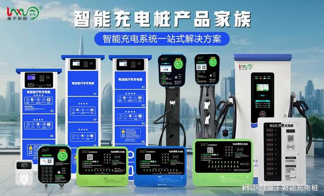 博鱼官方网站家用充电桩厂家挑选指南快速上手「量子新能」(图3)