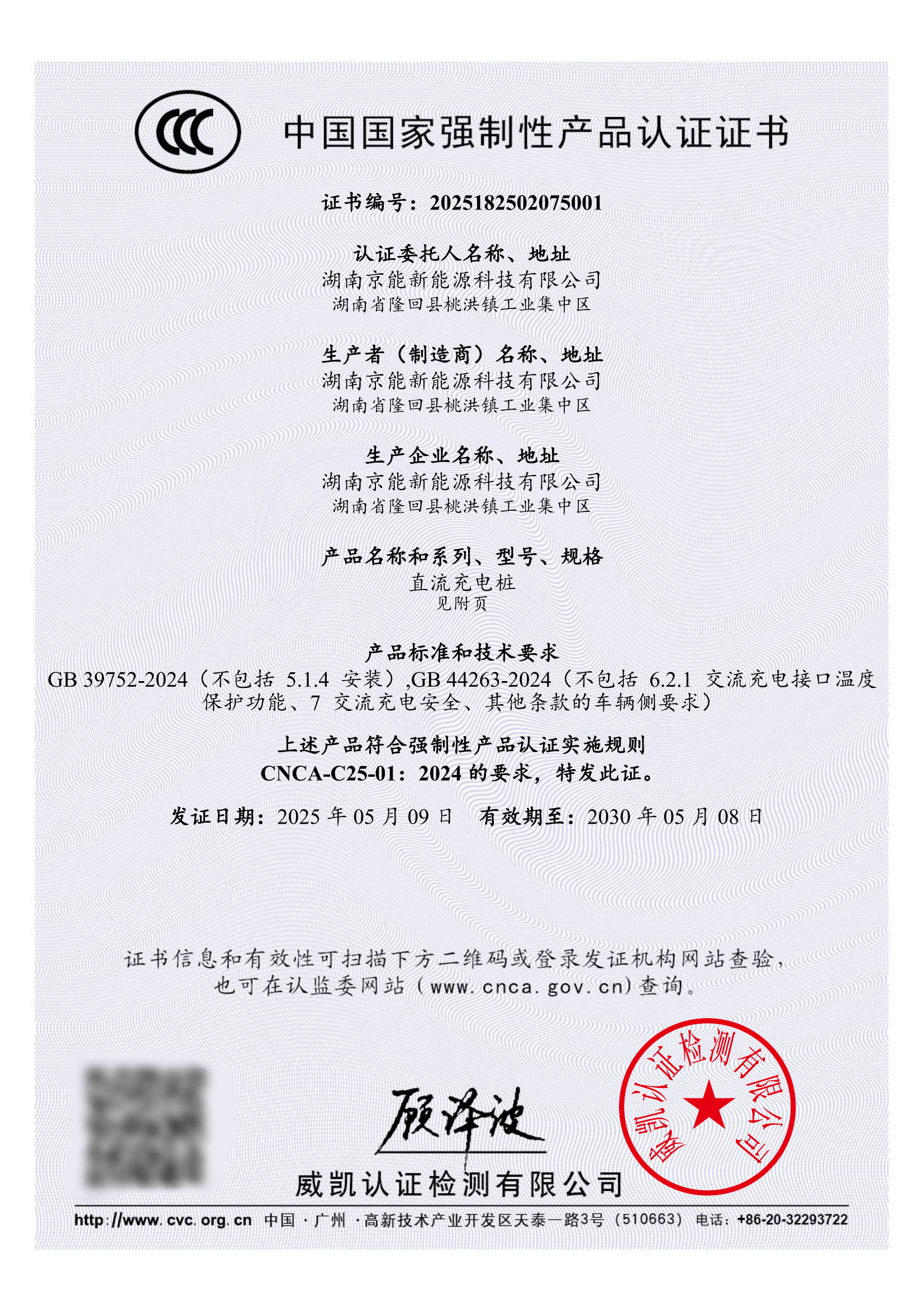 博鱼中国官方网站充电桩首张 3C 认证颁布充电根底设实施业加快洗牌(图1)