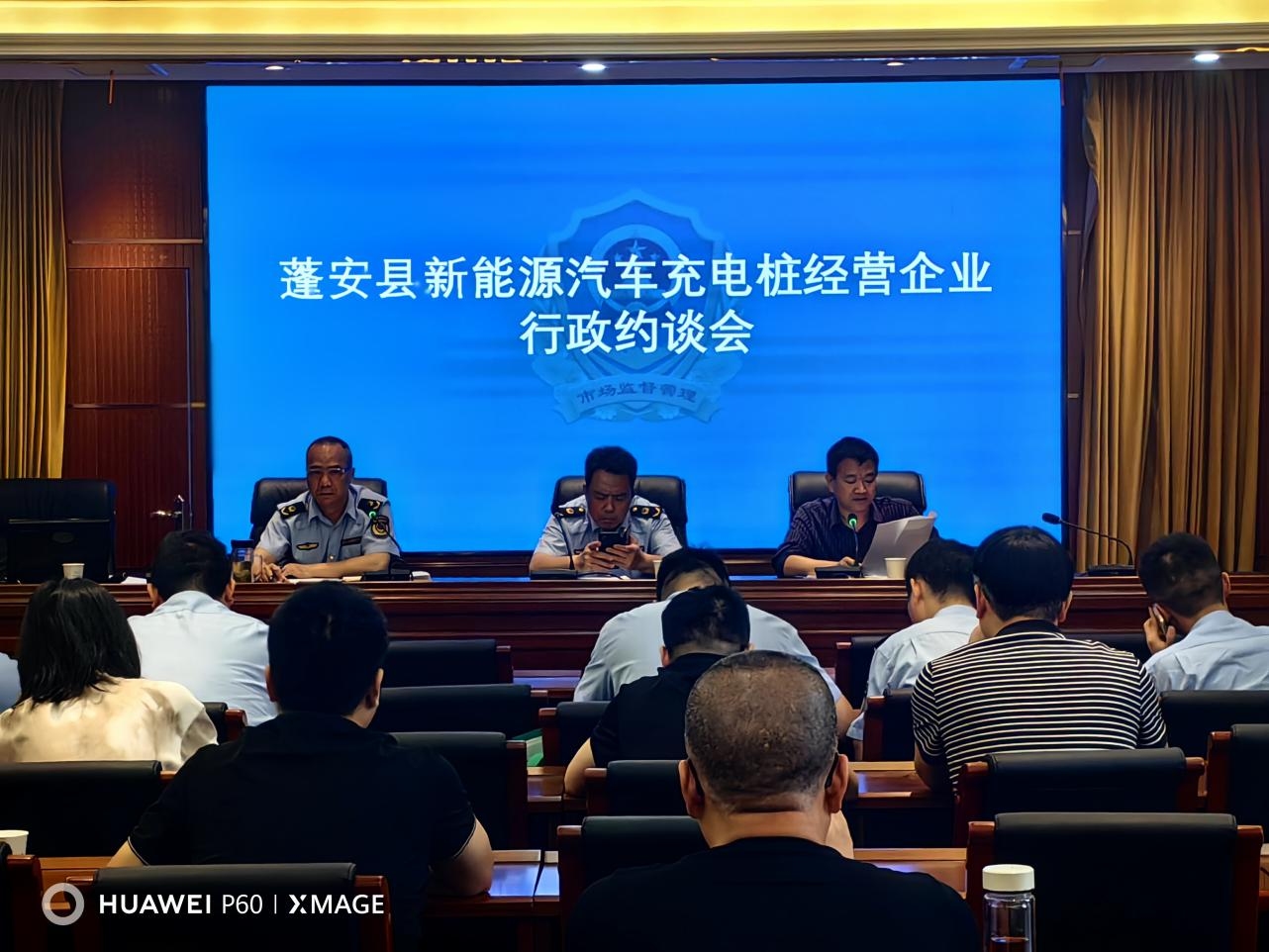博鱼网页版四川省蓬安县召开新能源汽车充电桩运营企业行政约谈会(图1)