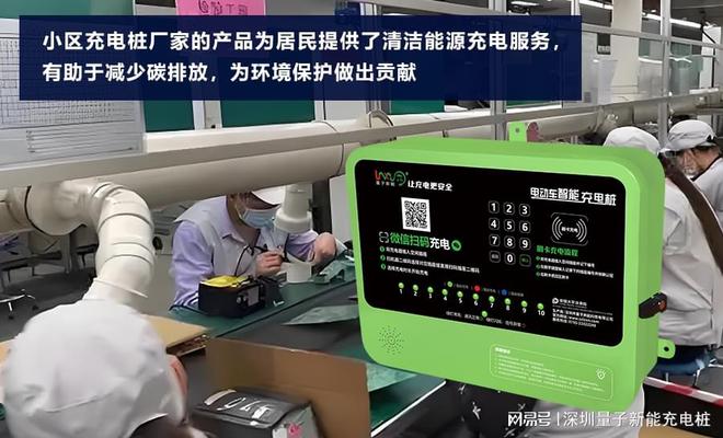 博鱼小区充电桩厂家的那些事你晓得吗？「量子新能」(图1)