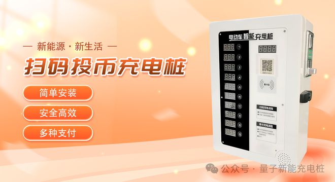 博鱼boyu官网量子新能 电动车充电桩的特性(图1)