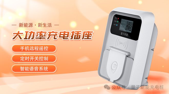 博鱼boyu官网量子新能 电动车充电桩的特性(图2)