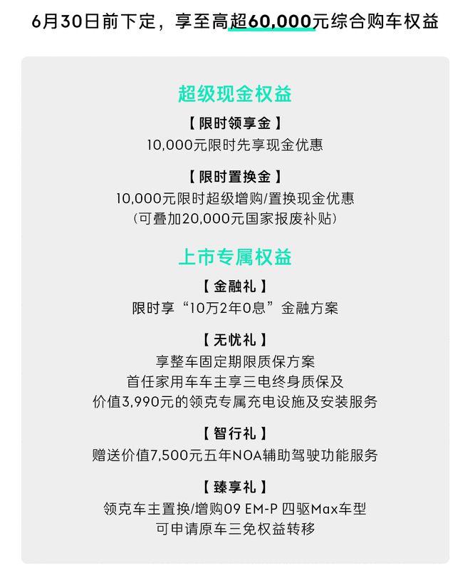 博鱼app混动大五座 领克09 EM-P四驱Max上市限时2358万元(图2)